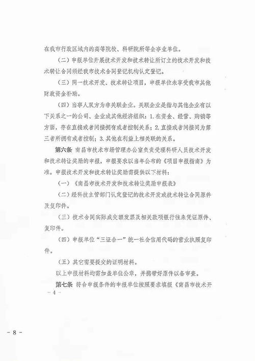 2021年度南昌市第二批科研人員技術(shù)開(kāi)發(fā)與技術(shù)轉(zhuǎn)讓獎(jiǎng)勵(lì)資金申報(bào)指南 聚焦技術(shù)轉(zhuǎn)讓